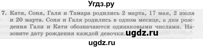 ГДЗ (Учебник) по информатике 6 класс Л.Л. Босова / §8 / 7