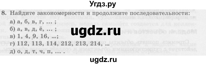 ГДЗ (Учебник) по информатике 6 класс Л.Л. Босова / §8 / 8