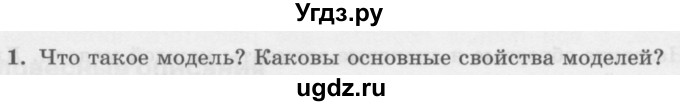 ГДЗ (Учебник) по информатике 6 класс Л.Л. Босова / §9 / 1