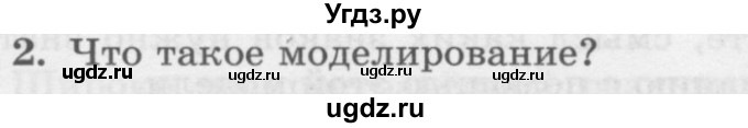 ГДЗ (Учебник) по информатике 6 класс Л.Л. Босова / §9 / 2