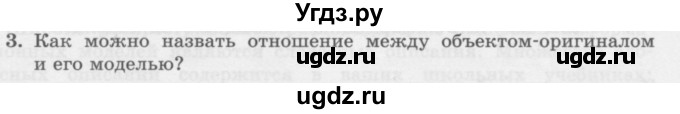 ГДЗ (Учебник) по информатике 6 класс Л.Л. Босова / §9 / 3