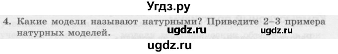 ГДЗ (Учебник) по информатике 6 класс Л.Л. Босова / §9 / 4