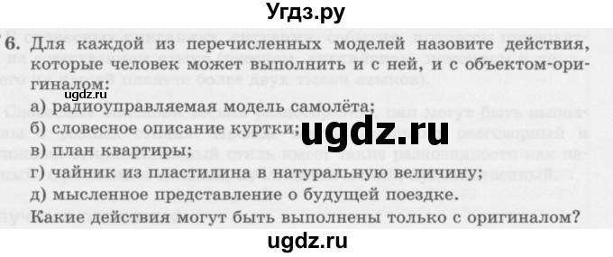 ГДЗ (Учебник) по информатике 6 класс Л.Л. Босова / §9 / 6