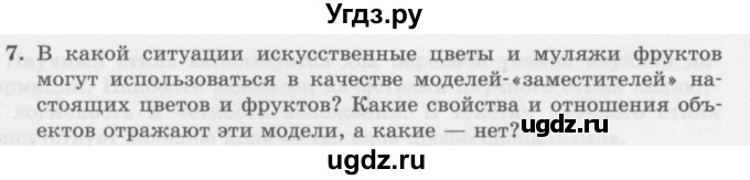 ГДЗ (Учебник) по информатике 6 класс Л.Л. Босова / §9 / 7