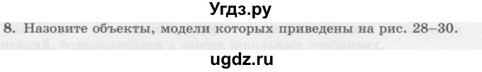 ГДЗ (Учебник) по информатике 6 класс Л.Л. Босова / §9 / 8