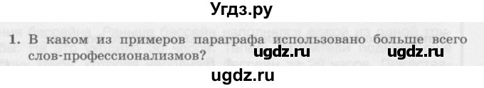 ГДЗ (Учебник) по информатике 6 класс Л.Л. Босова / §10 / 1