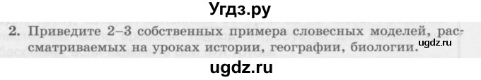 ГДЗ (Учебник) по информатике 6 класс Л.Л. Босова / §10 / 2