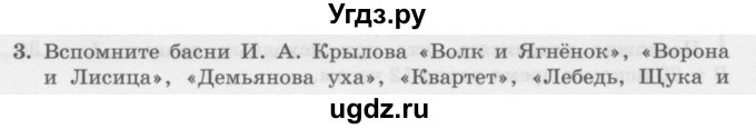 ГДЗ (Учебник) по информатике 6 класс Л.Л. Босова / §10 / 3