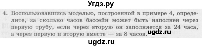 ГДЗ (Учебник) по информатике 6 класс Л.Л. Босова / §10 / 4