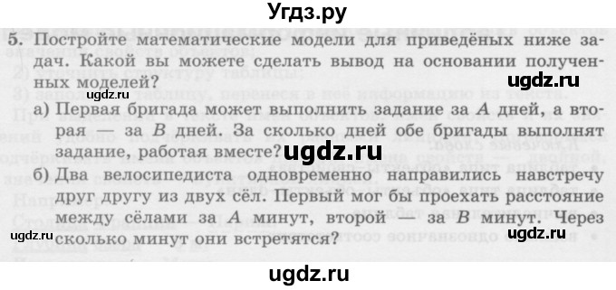 ГДЗ (Учебник) по информатике 6 класс Л.Л. Босова / §10 / 5