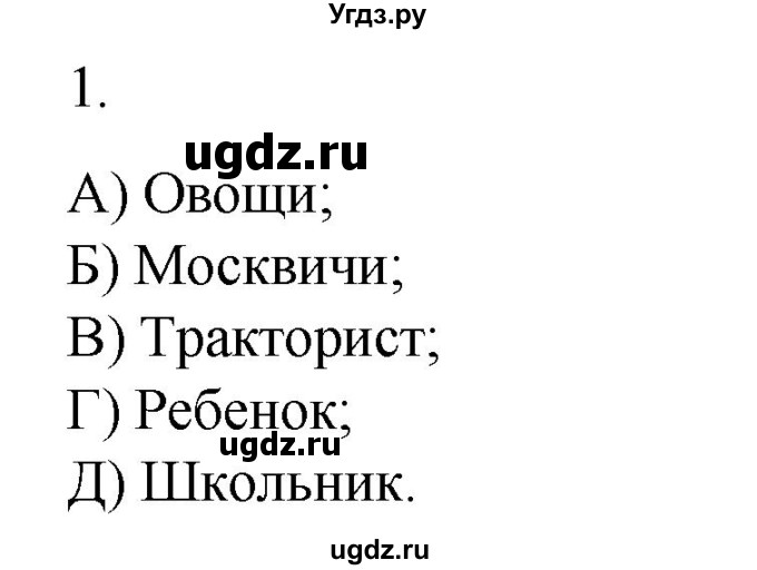 ГДЗ (Решебник №1) по информатике 6 класс Л.Л. Босова / §1 / 1