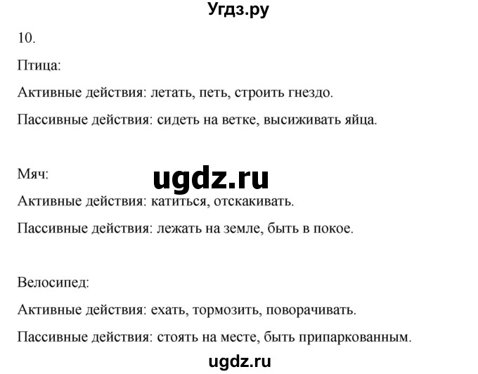 ГДЗ (Решебник №1) по информатике 6 класс Л.Л. Босова / §1 / 10