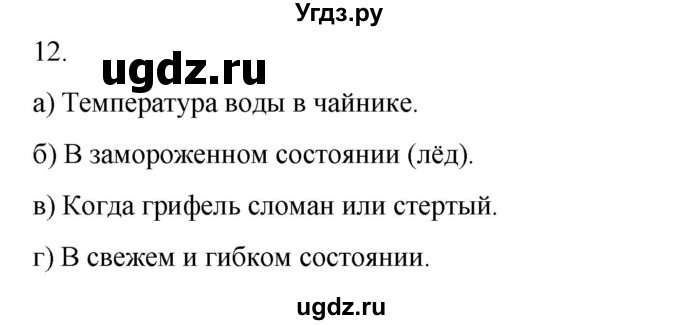 ГДЗ (Решебник №1) по информатике 6 класс Л.Л. Босова / §1 / 12