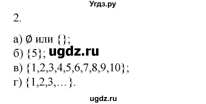 ГДЗ (Решебник №1) по информатике 6 класс Л.Л. Босова / §1 / 2