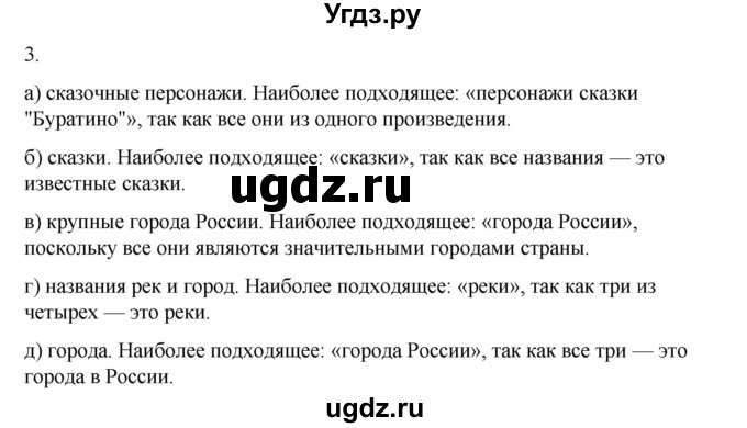 ГДЗ (Решебник №1) по информатике 6 класс Л.Л. Босова / §1 / 3