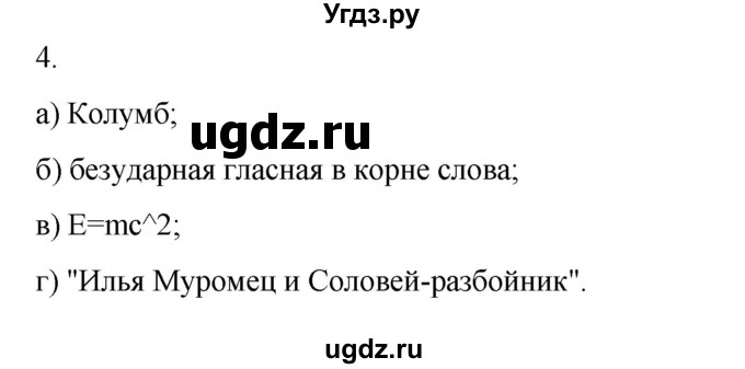 ГДЗ (Решебник №1) по информатике 6 класс Л.Л. Босова / §1 / 4