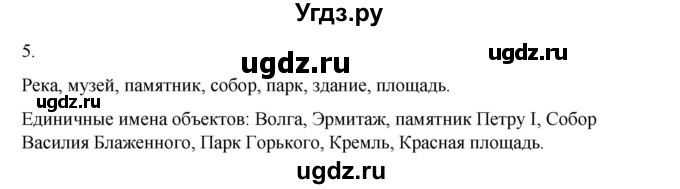 ГДЗ (Решебник №1) по информатике 6 класс Л.Л. Босова / §1 / 5