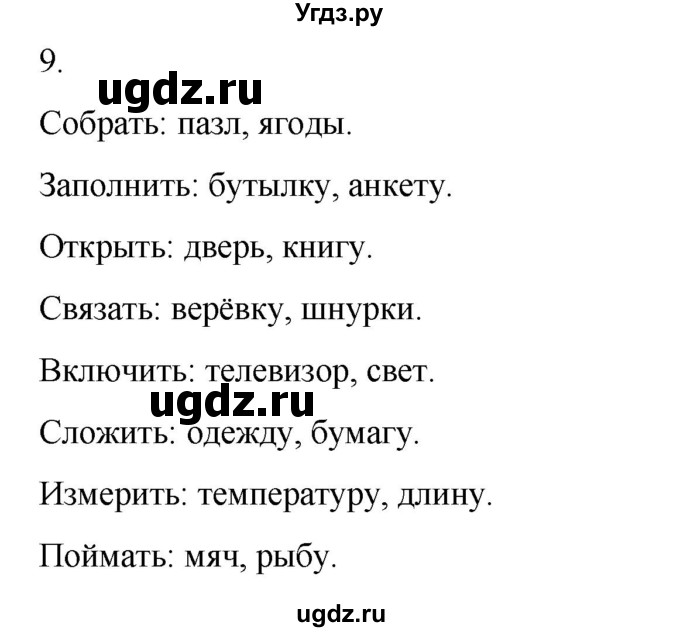 ГДЗ (Решебник №1) по информатике 6 класс Л.Л. Босова / §1 / 9