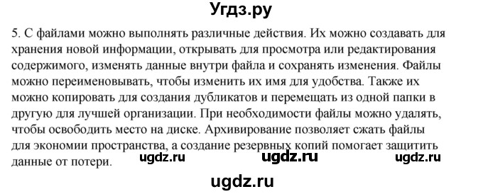 ГДЗ (Решебник №1) по информатике 6 класс Л.Л. Босова / §2 / 5