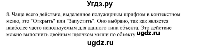 ГДЗ (Решебник №1) по информатике 6 класс Л.Л. Босова / §2 / 8