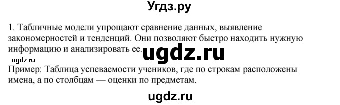 ГДЗ (Решебник №1) по информатике 6 класс Л.Л. Босова / §11 / 1