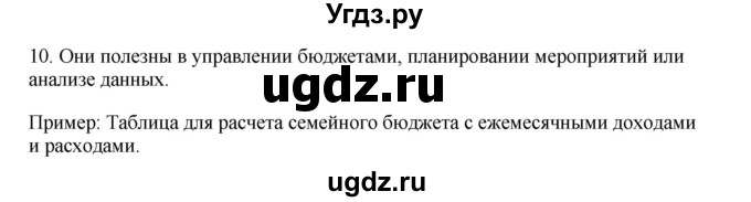 ГДЗ (Решебник №1) по информатике 6 класс Л.Л. Босова / §11 / 10