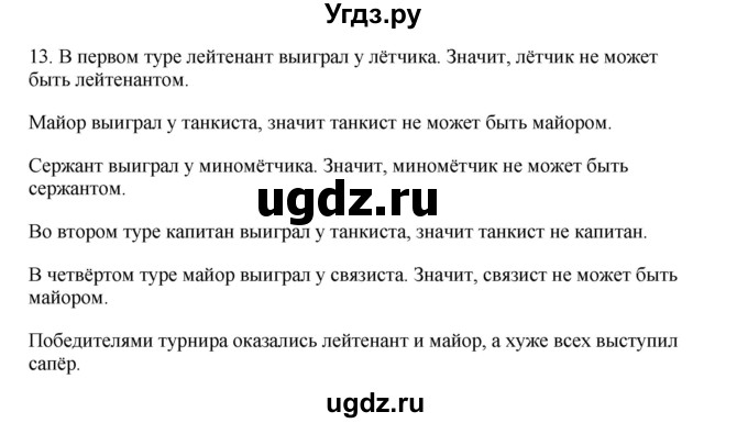 ГДЗ (Решебник №1) по информатике 6 класс Л.Л. Босова / §11 / 13