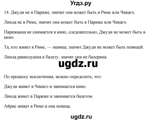 ГДЗ (Решебник №1) по информатике 6 класс Л.Л. Босова / §11 / 14