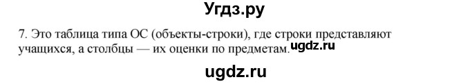 ГДЗ (Решебник №1) по информатике 6 класс Л.Л. Босова / §11 / 7