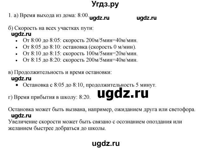 ГДЗ (Решебник №1) по информатике 6 класс Л.Л. Босова / §12 / 1