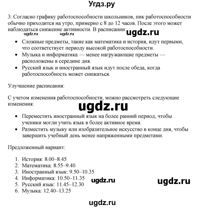 ГДЗ (Решебник №1) по информатике 6 класс Л.Л. Босова / §12 / 3