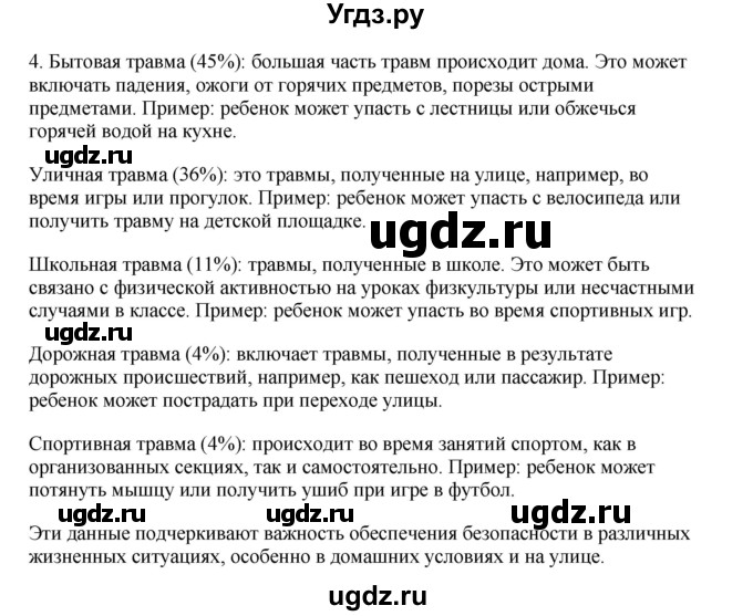 ГДЗ (Решебник №1) по информатике 6 класс Л.Л. Босова / §12 / 4