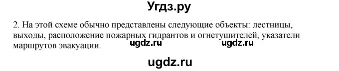 ГДЗ (Решебник №1) по информатике 6 класс Л.Л. Босова / §13 / 2