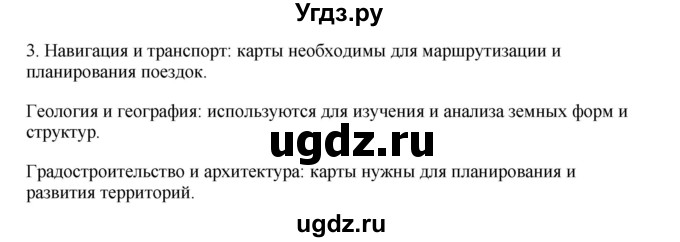 ГДЗ (Решебник №1) по информатике 6 класс Л.Л. Босова / §13 / 3