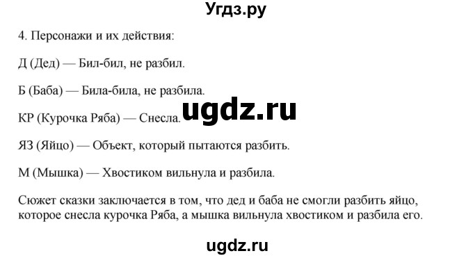 ГДЗ (Решебник №1) по информатике 6 класс Л.Л. Босова / §13 / 4