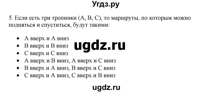 ГДЗ (Решебник №1) по информатике 6 класс Л.Л. Босова / §13 / 5