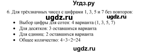 ГДЗ (Решебник №1) по информатике 6 класс Л.Л. Босова / §13 / 6