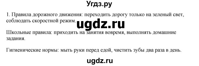 ГДЗ (Решебник №1) по информатике 6 класс Л.Л. Босова / §14 / 1