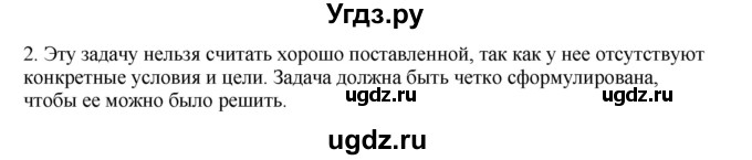 ГДЗ (Решебник №1) по информатике 6 класс Л.Л. Босова / §14 / 2