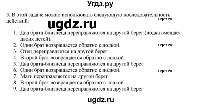 ГДЗ (Решебник №1) по информатике 6 класс Л.Л. Босова / §14 / 3