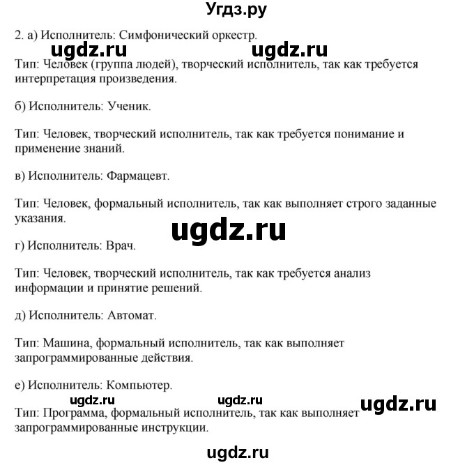 ГДЗ (Решебник №1) по информатике 6 класс Л.Л. Босова / §15 / 2