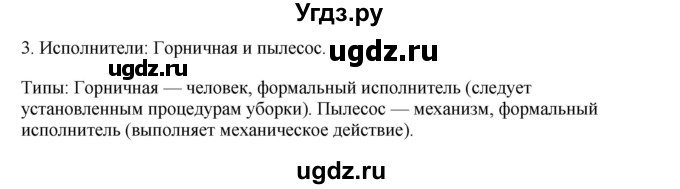 ГДЗ (Решебник №1) по информатике 6 класс Л.Л. Босова / §15 / 3