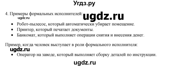 ГДЗ (Решебник №1) по информатике 6 класс Л.Л. Босова / §15 / 4