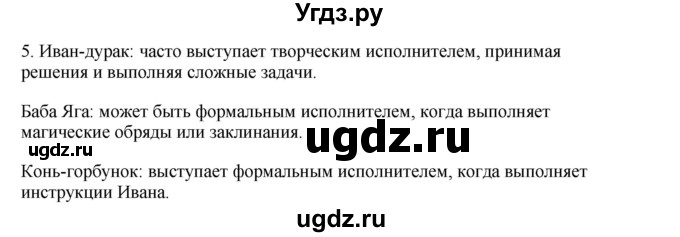 ГДЗ (Решебник №1) по информатике 6 класс Л.Л. Босова / §15 / 5