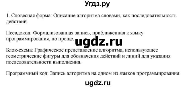 ГДЗ (Решебник №1) по информатике 6 класс Л.Л. Босова / §16 / 1