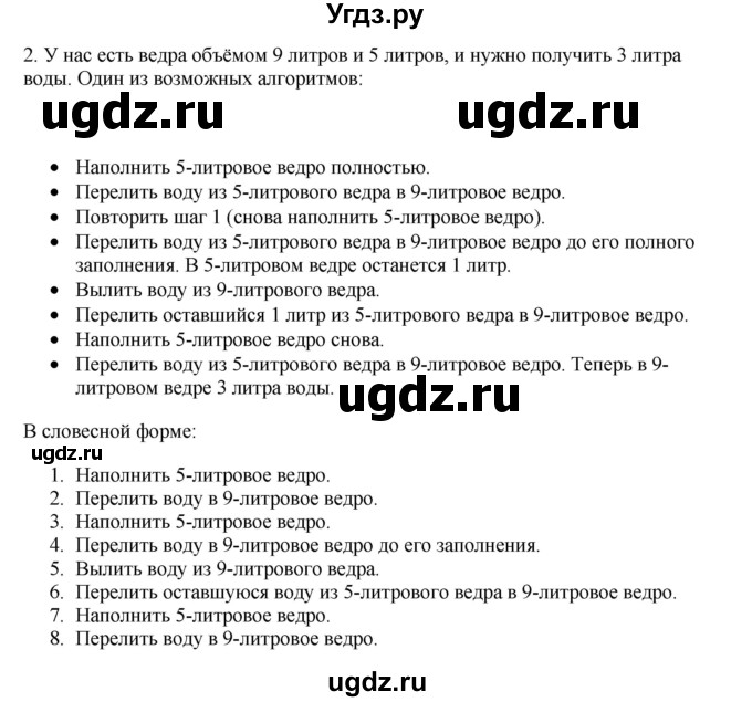 ГДЗ (Решебник №1) по информатике 6 класс Л.Л. Босова / §16 / 2