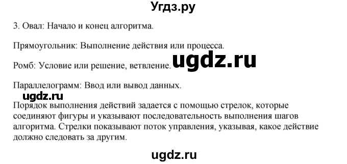 ГДЗ (Решебник №1) по информатике 6 класс Л.Л. Босова / §16 / 3