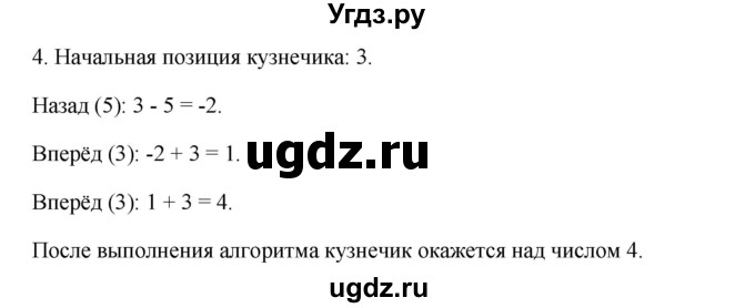 ГДЗ (Решебник №1) по информатике 6 класс Л.Л. Босова / §16 / 4