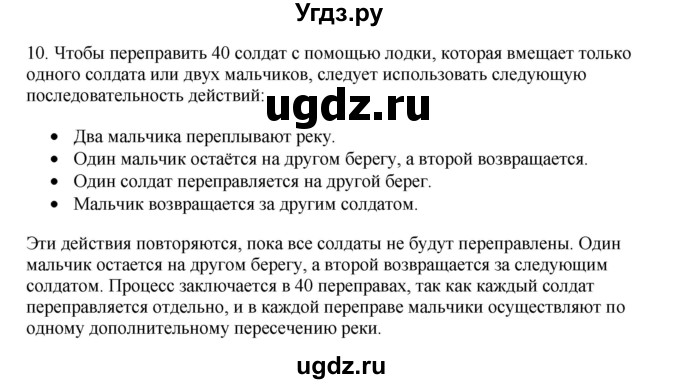 ГДЗ (Решебник №1) по информатике 6 класс Л.Л. Босова / §17 / 10