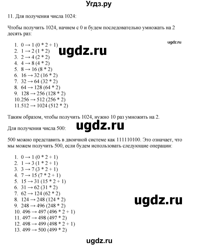 ГДЗ (Решебник №1) по информатике 6 класс Л.Л. Босова / §17 / 11